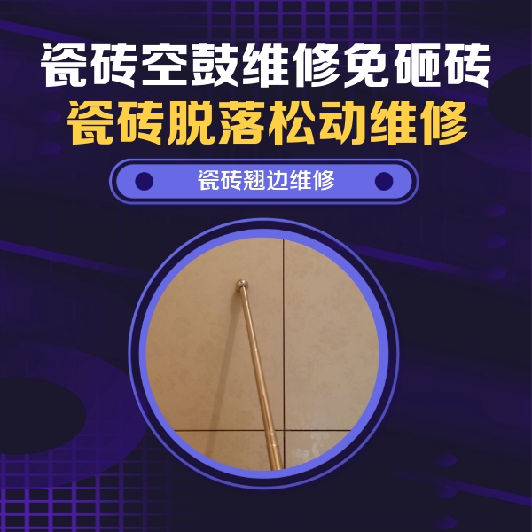 额济纳旗瓷砖空鼓维修公司分享瓷砖胶的施工厚度对瓷砖空鼓有哪些影响
