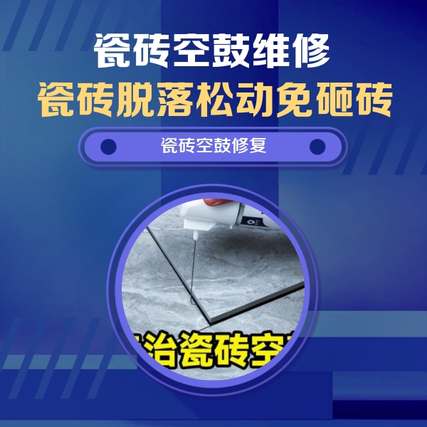 额济纳旗瓷砖空鼓维修公司分享卫生间瓷砖翘边维修的方法
